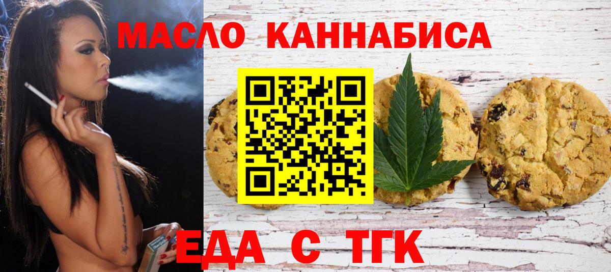 Печенье с ТГК марихуана Богородск