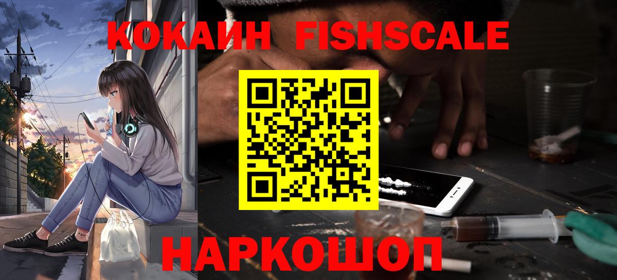 Богородск  КОКАИН  наркотики  Вход с VPN  COCAIN Эквадор  Кокаин FishScale 