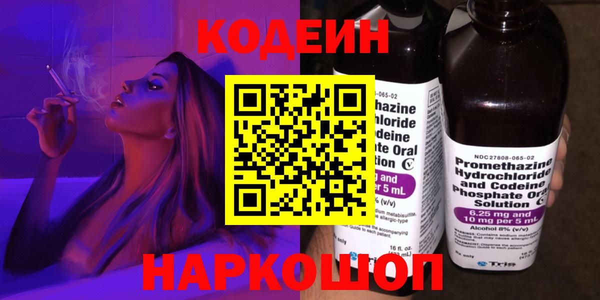 Codein напиток Lean (лин)  Вход с VPN  Codein напиток Lean (лин)  Богородск 