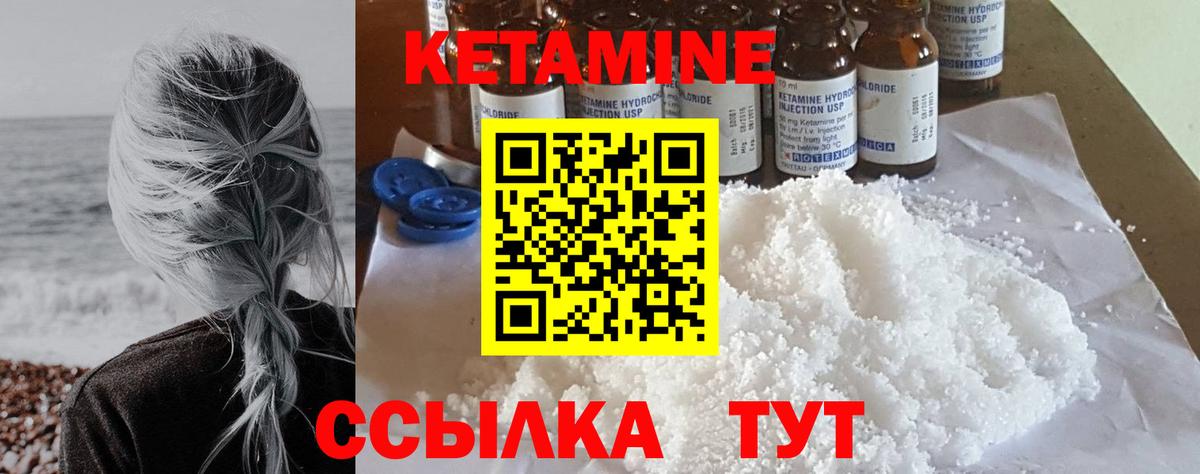 КЕТАМИН VHQ Богородск